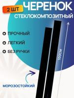 Черенок для лопаты 32мм 2шт.