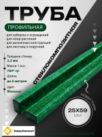 Профиль 59х25х2,5 Малахит (Зеленый)