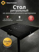 Столик из инновационного материала уличный, для кладбища, стеклокомпозитный