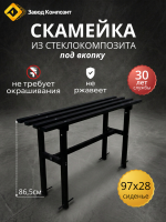 Лавочка уличная, для кладбища, скамейка стеклокомозитная