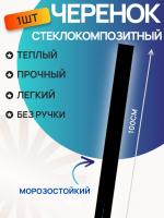 Черенок для лопаты 32мм