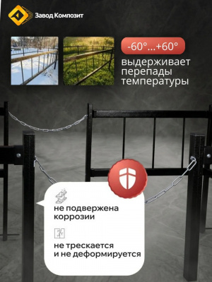 Оградка на кладбище (могилу), сборная, из стеклокомпозита, универсального размера, комплект углов с цепью, 72 на 72, высота 40 см.