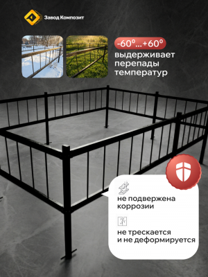 Оградка на кладбище (могилу), сборная, из стеклокомпозита под заказ под ваш размер