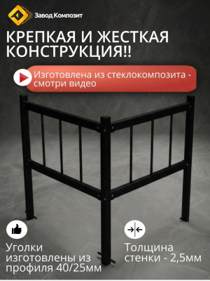 Оградка на кладбище (могилу), сборная, из стеклокомпозита, универсального размера, комплект углов с цепью, 72 на 72, высота 40 см.