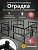 Оградка на кладбище (могилу), сборная, из стеклокомпозита, универсального размера, комплект углов с цепью, 104 на 104, высота 40 см.
