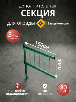 Секция 150см высота 40см малахит