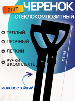 Черенок для лопаты с ручкой 32мм 2шт.