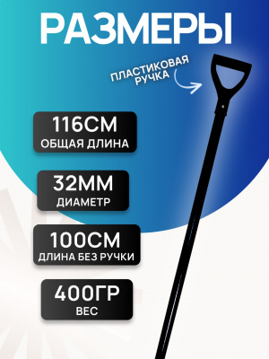 Черенок для лопаты с ручкой 32мм